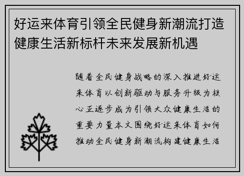 好运来体育引领全民健身新潮流打造健康生活新标杆未来发展新机遇
